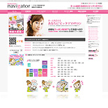 美容ポータルサイト