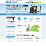 PCサポートサイト