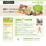 鍼灸院サイト